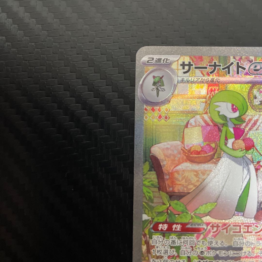 サーナイトex SAR SV1S スカーレットex 進化ライン3枚セット