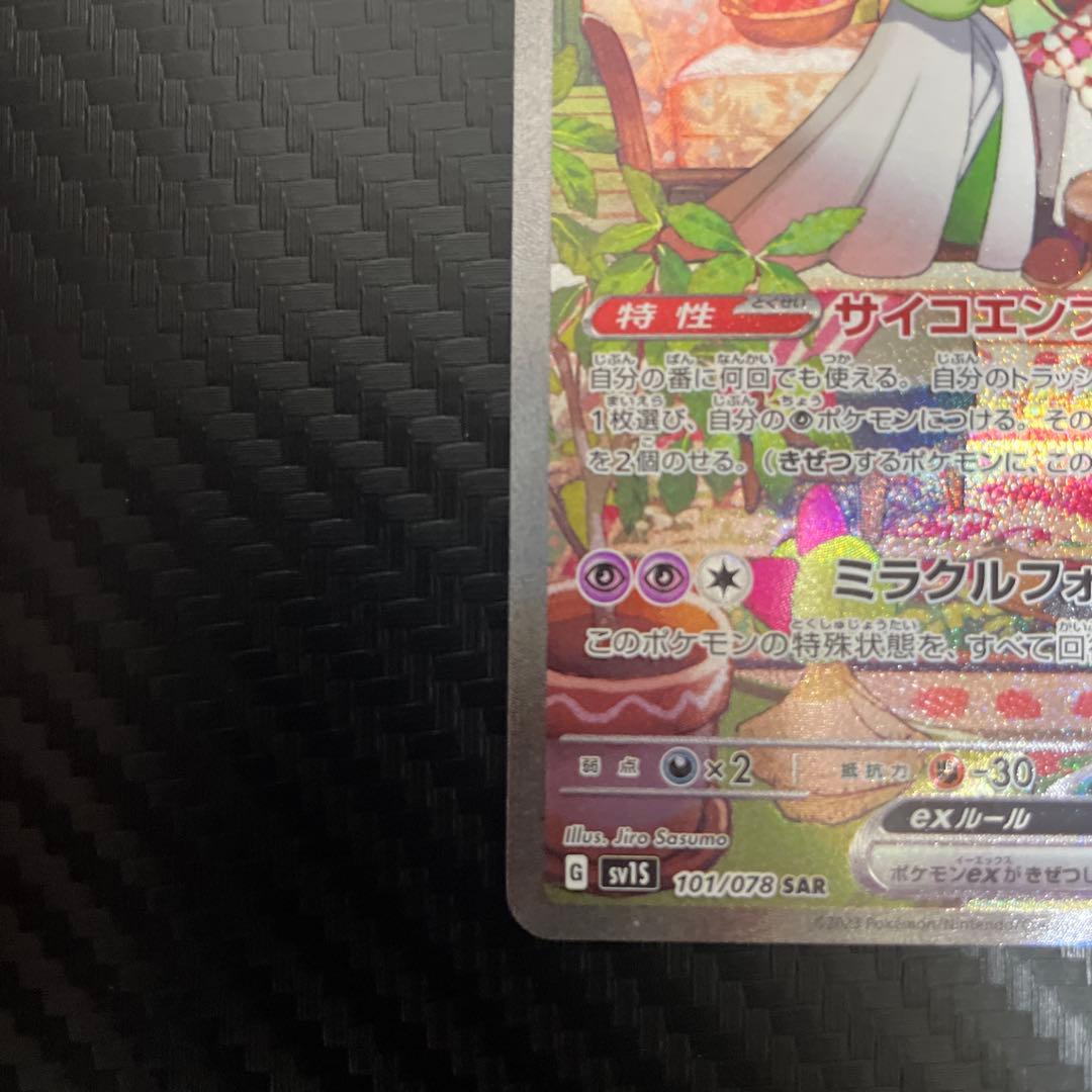 サーナイトex SAR SV1S スカーレットex 進化ライン3枚セット