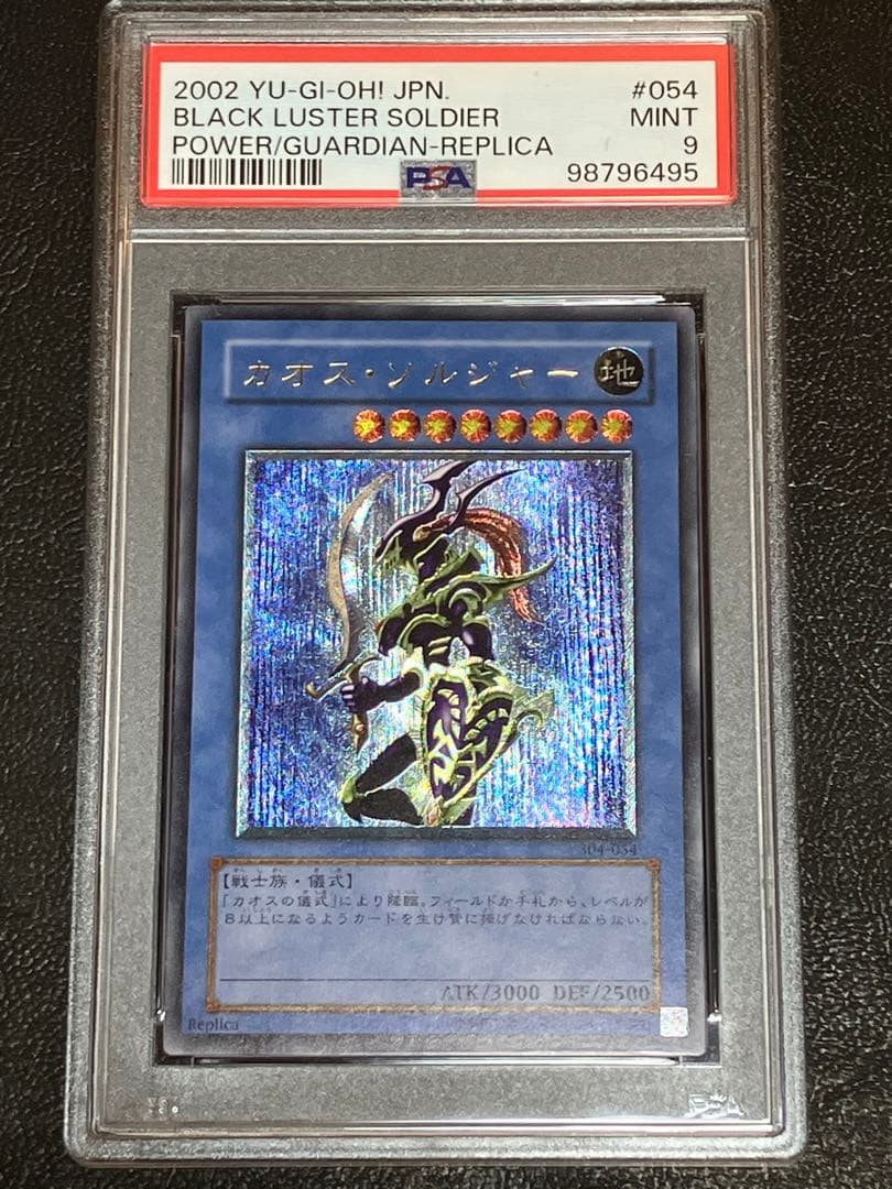 遊戯王　カオスソルジャー　レリーフ　PSA9　304-054