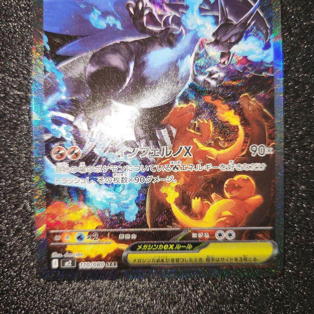 メガリザードンXex　SAR