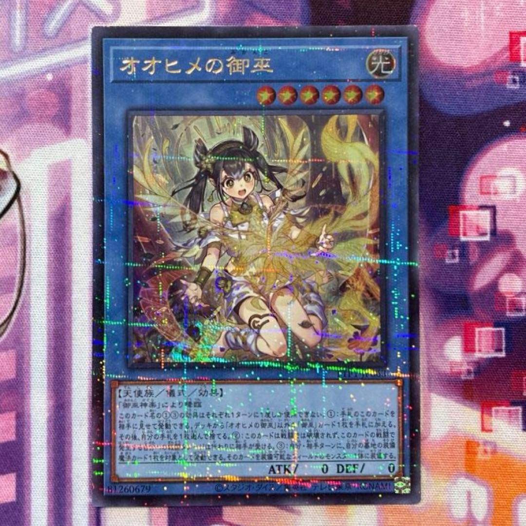 遊戯王　オオヒメの御巫　ウルパラ