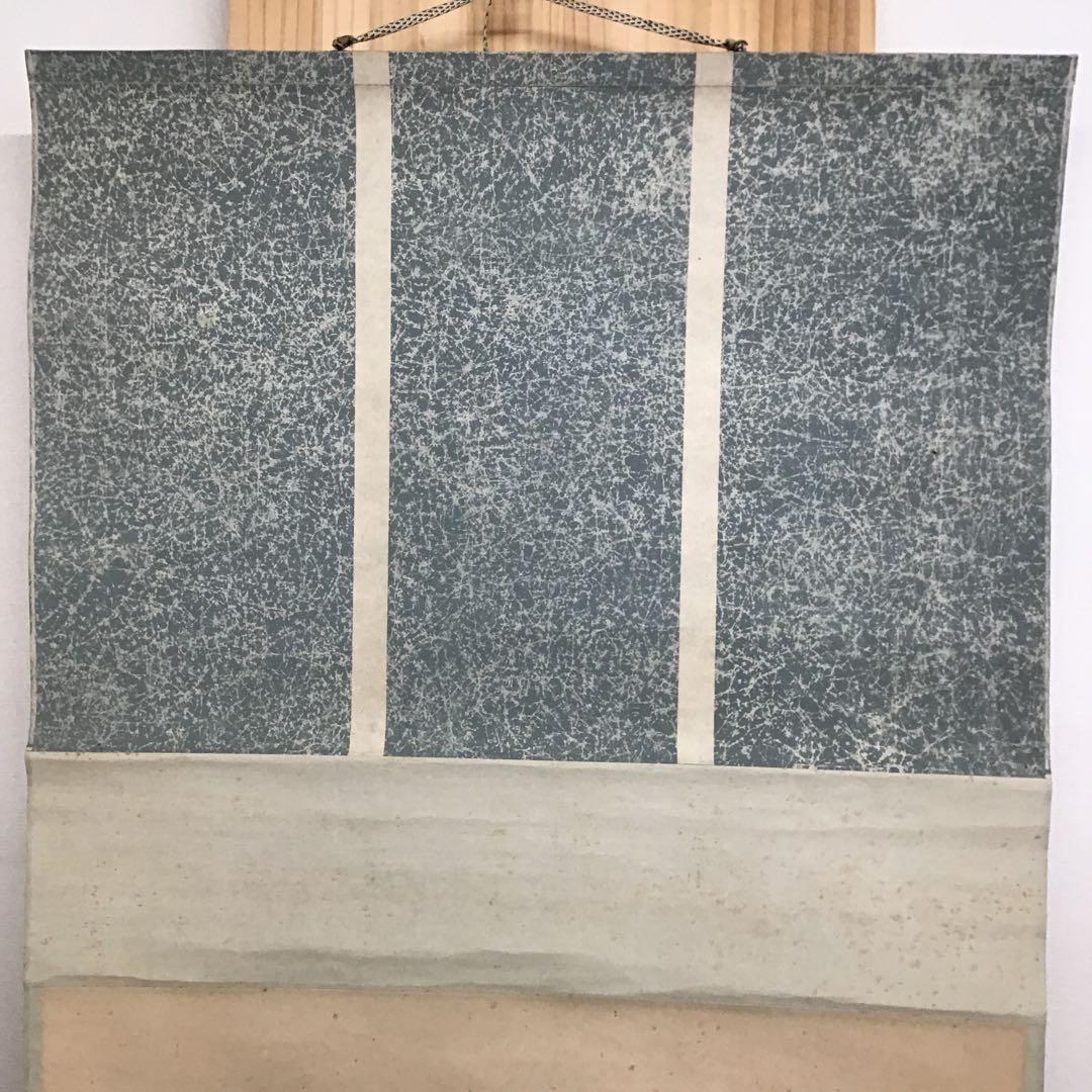 K茶道具　掛軸　「水邊(池蛙)」　双年作　共箱(一部削れ有り)　S215KJ