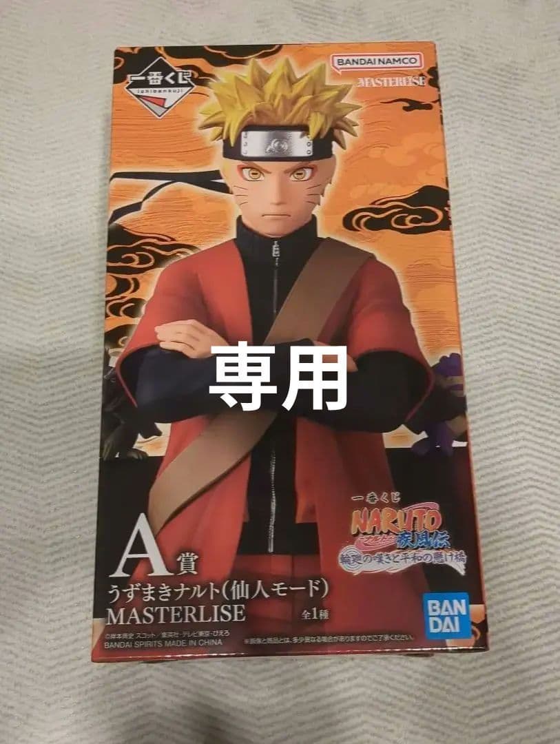 値下げ◯　ナルト　1番くじ　A賞　うずまきナルト