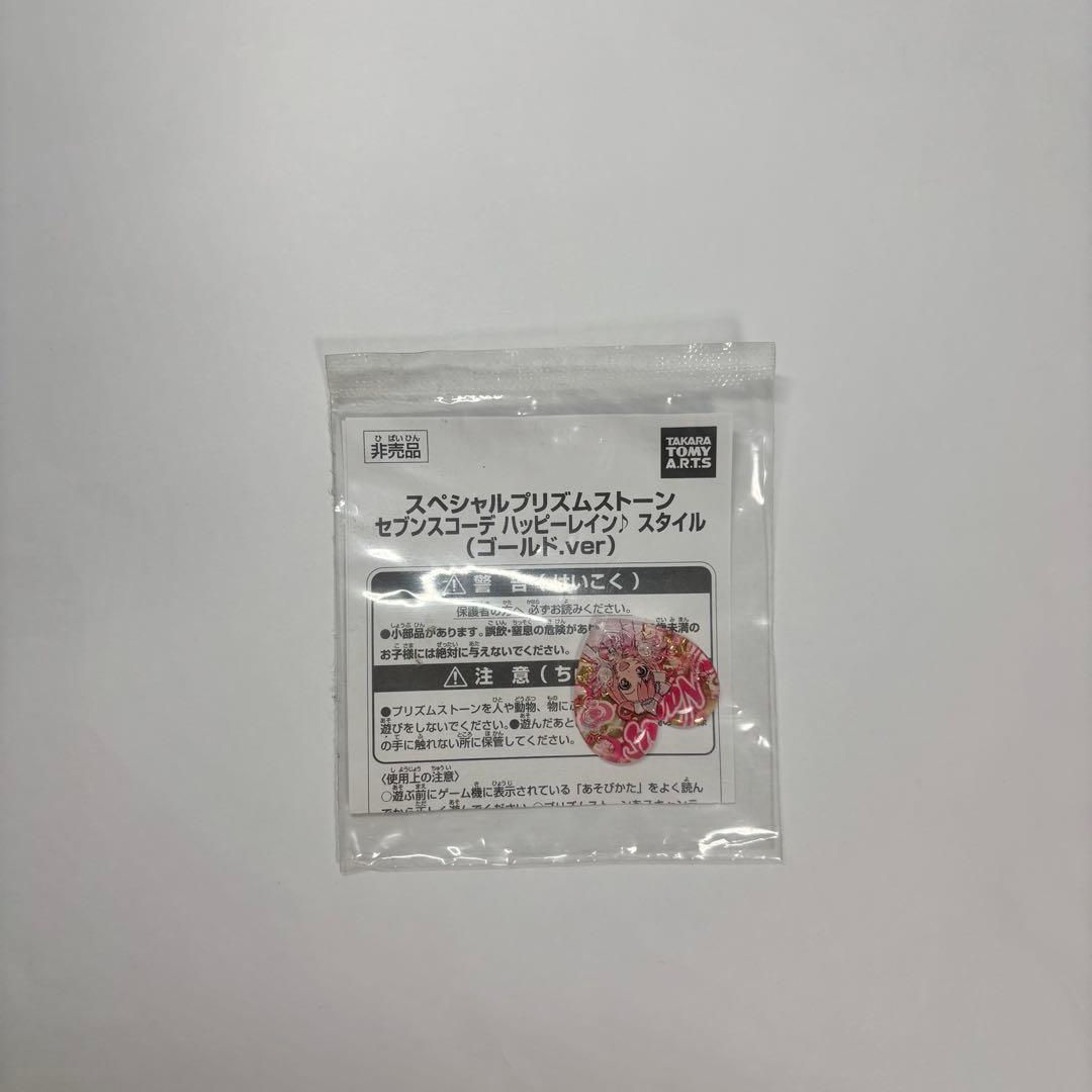 白*読様 スペシャルプリズムストーン キャラストーン セブンスコーデ なる ゴー