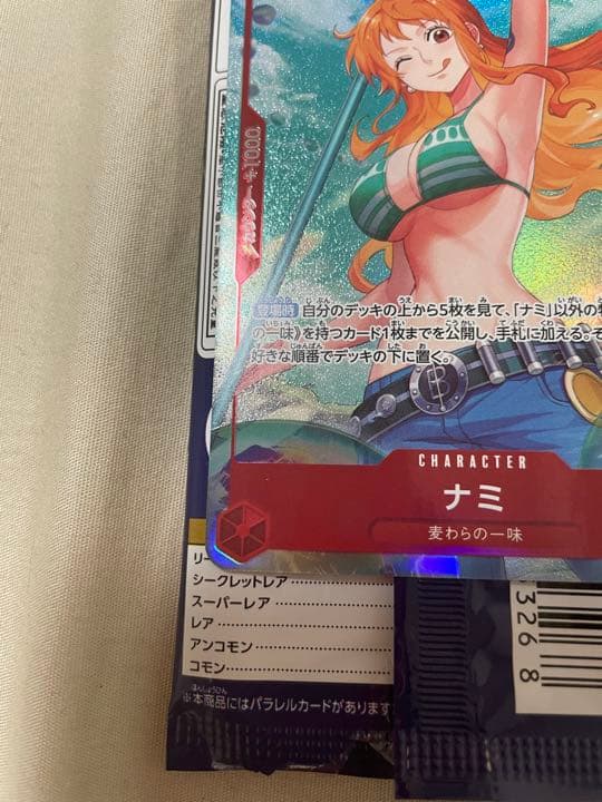 ナミパラレル　ドフラミンゴ　パラレル