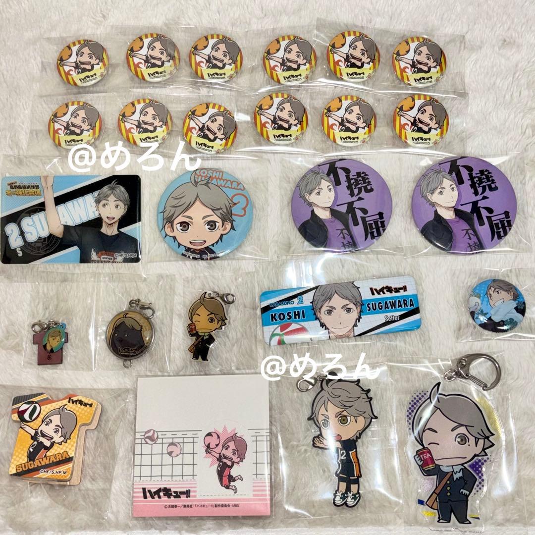 ハイキュー！！　菅原孝支　缶バッジ　チャーム　キーホルダー　メモ帳　ハンドタオル