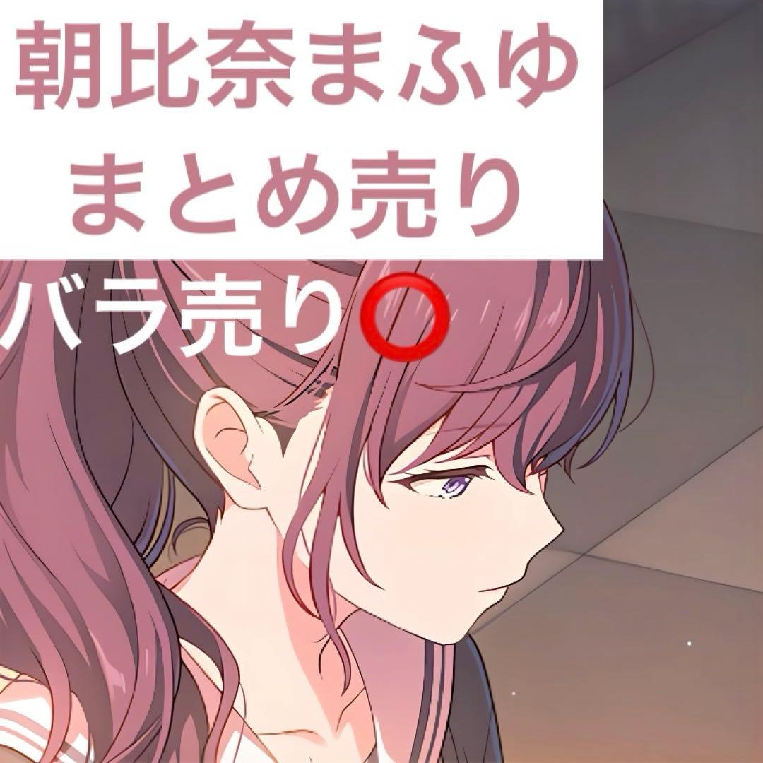 朝比奈まふゆ　まとめ売り