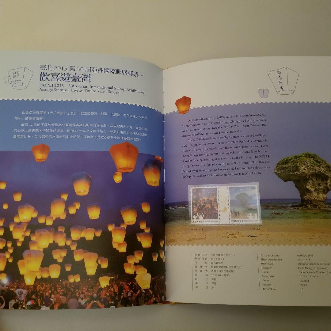 台湾切手　イヤーブック