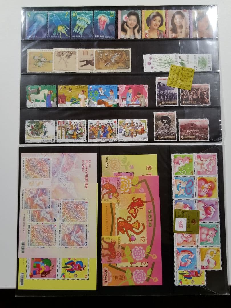 台湾切手　イヤーブック