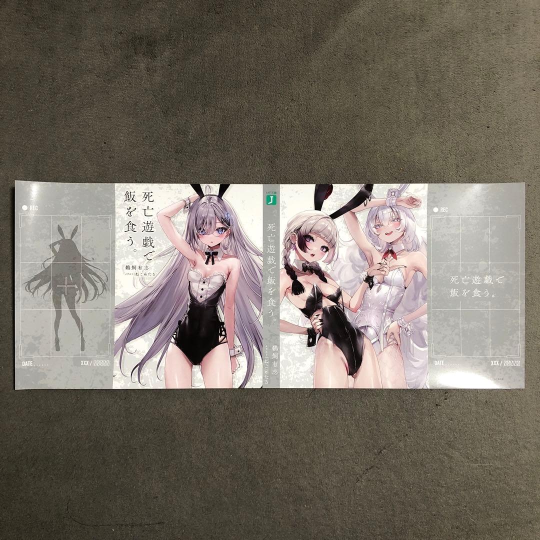 死亡遊戯で飯を食う。 メロンブックス 1巻購入特典