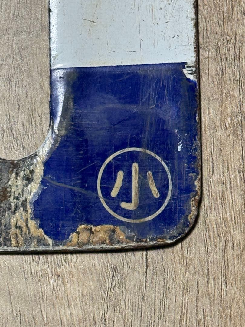 国鉄　サボ　行先表示板　鉄道グッズ