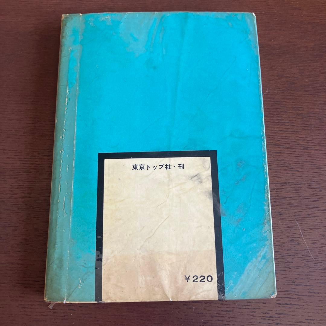 人形少女 少女漫画 楳図かずお 昭和レトロ