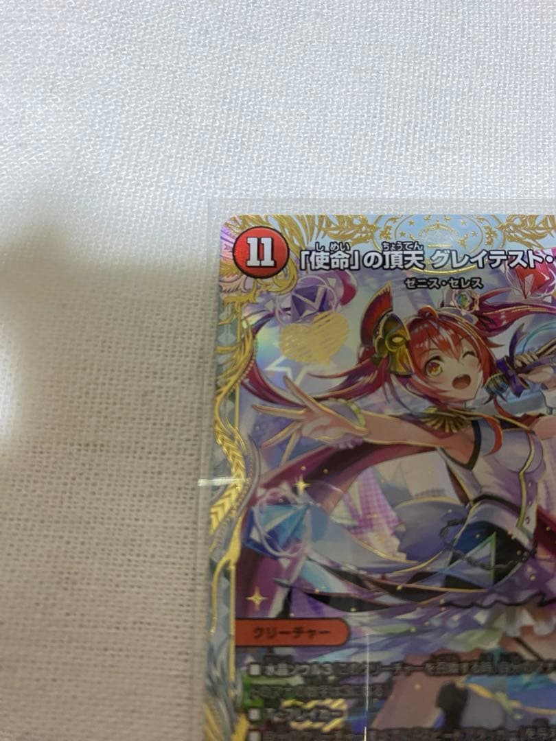 「使命」の頂天 グレイテスト・グレート 金トレジャー