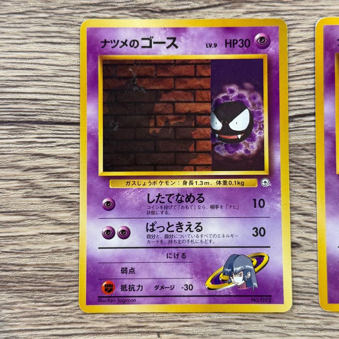 ポケモンカード ナツメのゴース ナツメのゴースト 旧裏