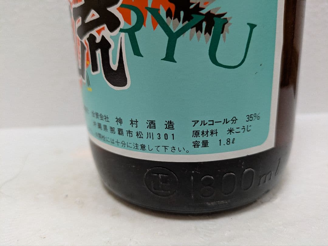 本場泡盛 瑞穂 21世紀の夢 暖流　2本セット