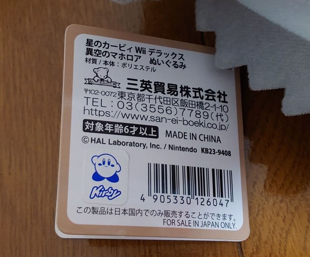 星のカービィwiiデラックス 異空のマホロア ぬいぐるみ