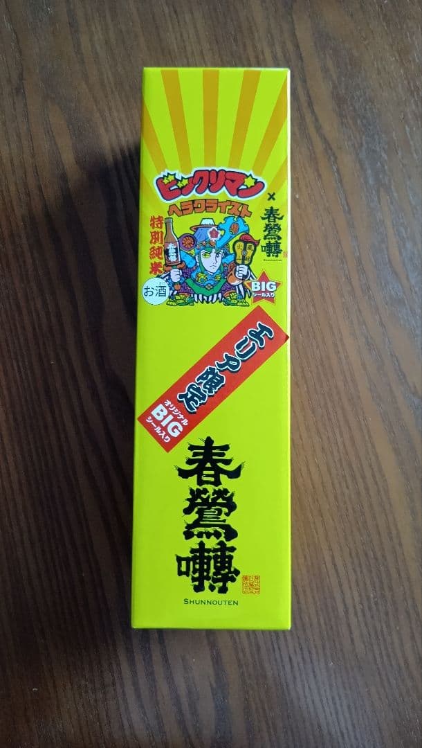 エリア限定版　山梨　ビックリマン ヘラクライスト 特別純米酒 720ml 春鶯囀