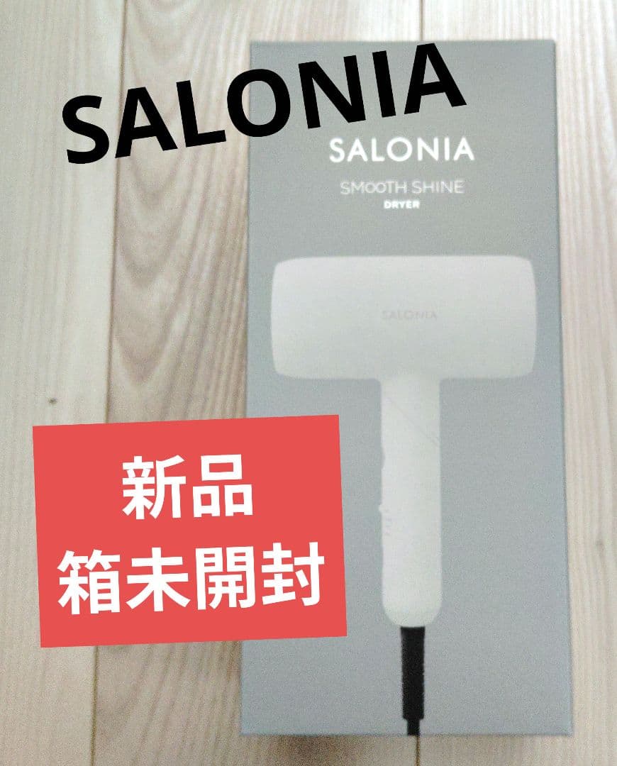 サロニア　ドライヤー　SALONIA スムースシャイン　 SAL23209WH