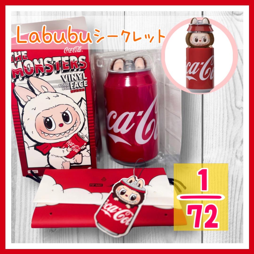コカコーラ　ラブブ　シークレット　コーラ　Labubu レア　ポップマート