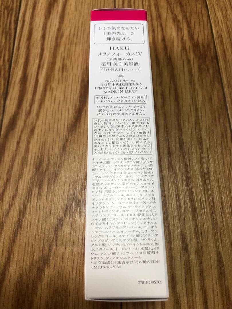 HAKU メラノフォーカスIV 45g レフィル　２個セット