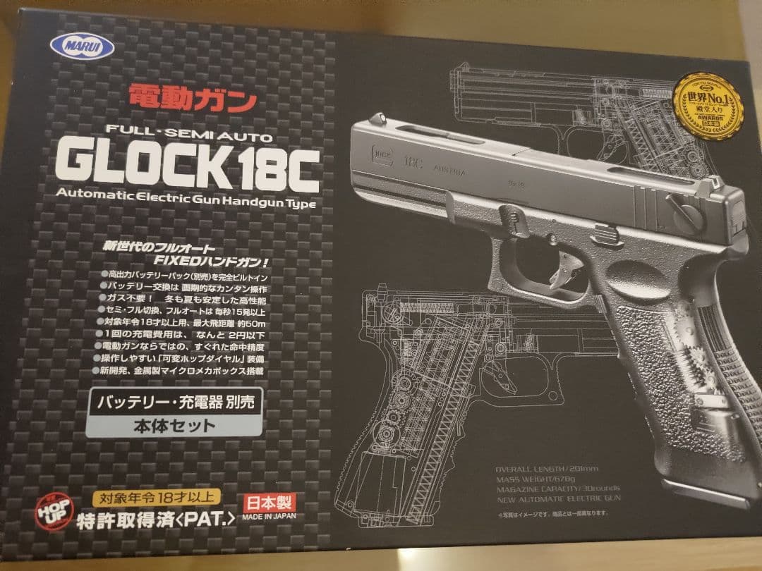 マルイ GLOCK 18C 電動ガン