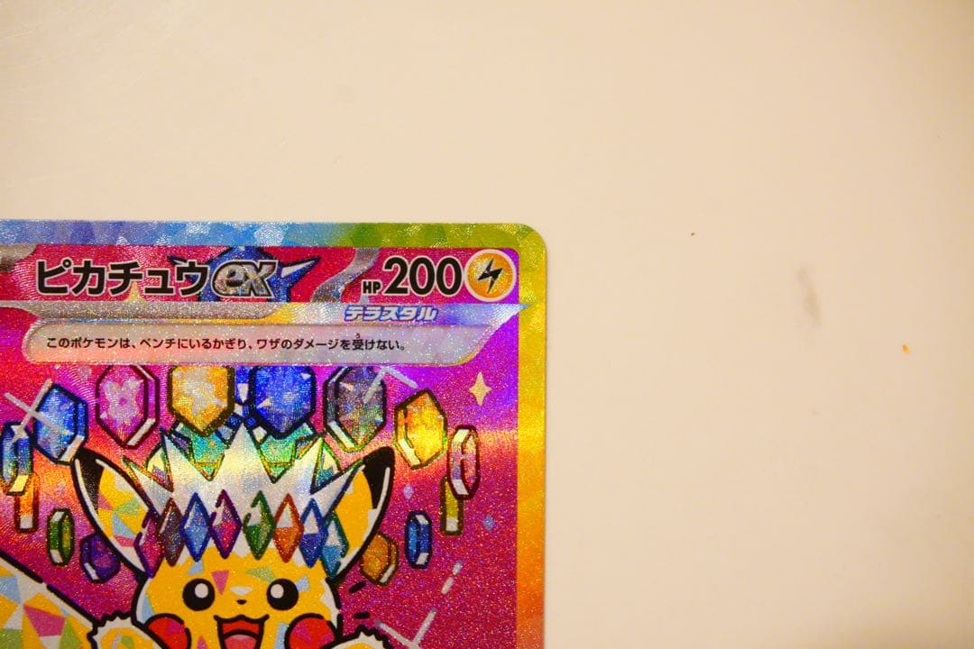 ピカチュウex SAR MEGAドリームex