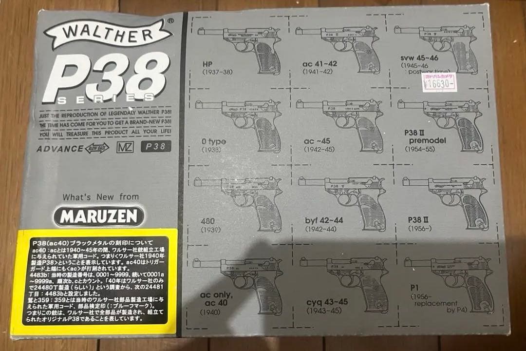 MARUZEN P38 モデルガン 未使用
