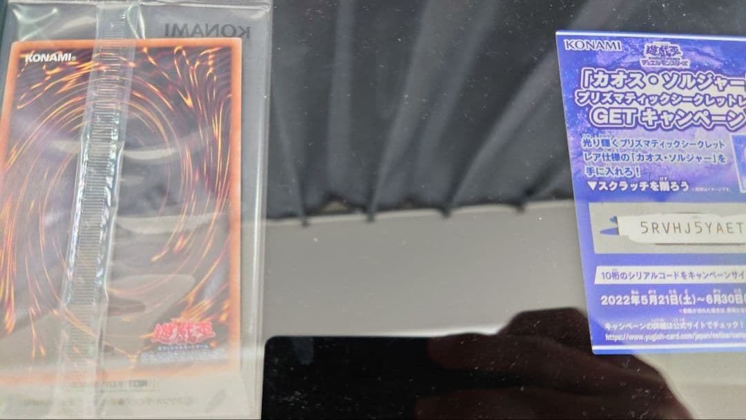 カオスソルジャー　プリズマ　未開封　当選通知者　withD様の専用ディスプレイ付