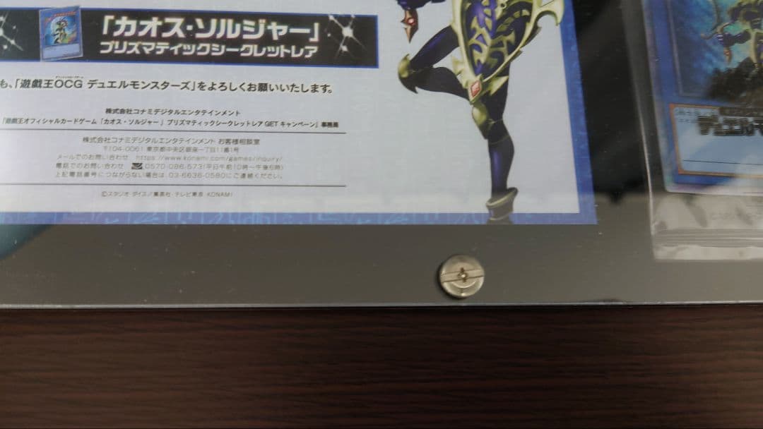 カオスソルジャー　プリズマ　未開封　当選通知者　withD様の専用ディスプレイ付