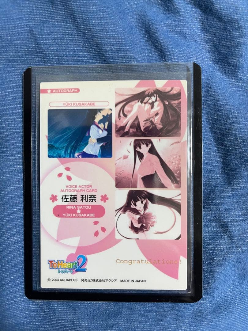 ToHeart2 草壁優季　佐藤利奈さん直筆サインカード