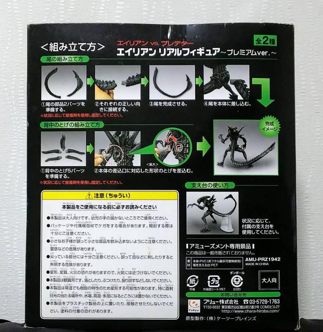 エイリアン・ウォーリアーリアルフィギュア