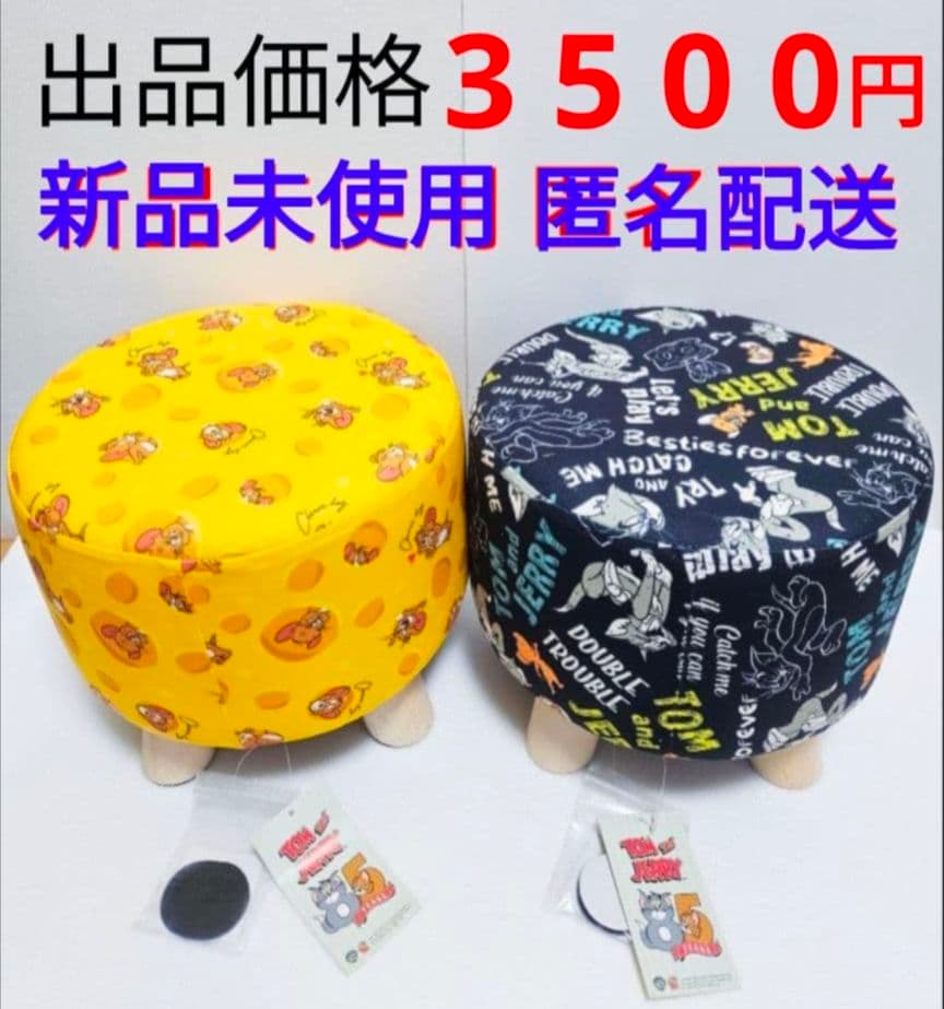 トムとジェリー くつろぎスツール イエロー