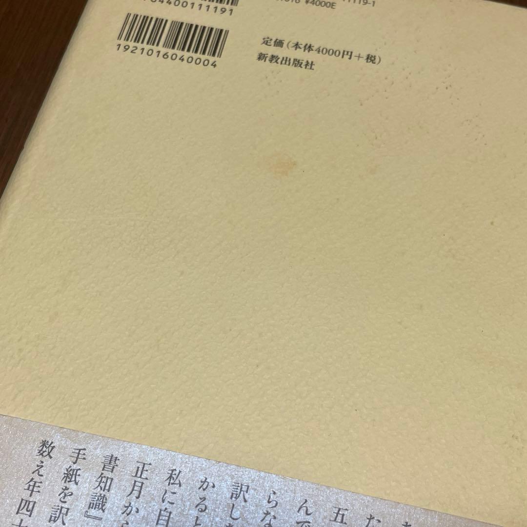 【希少】塚本虎二訳新約聖書【週末セール】