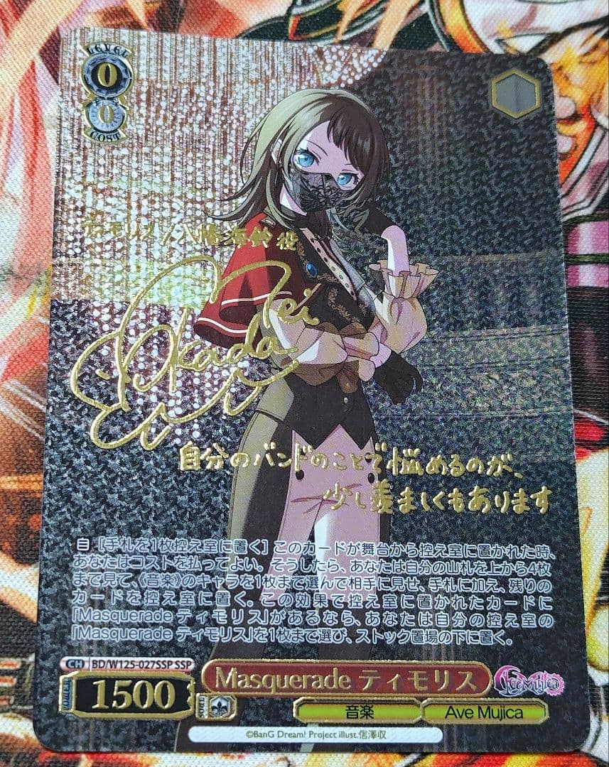 WS ヴァイスシュヴァルツ Masquerade ティモリス ssp サイン