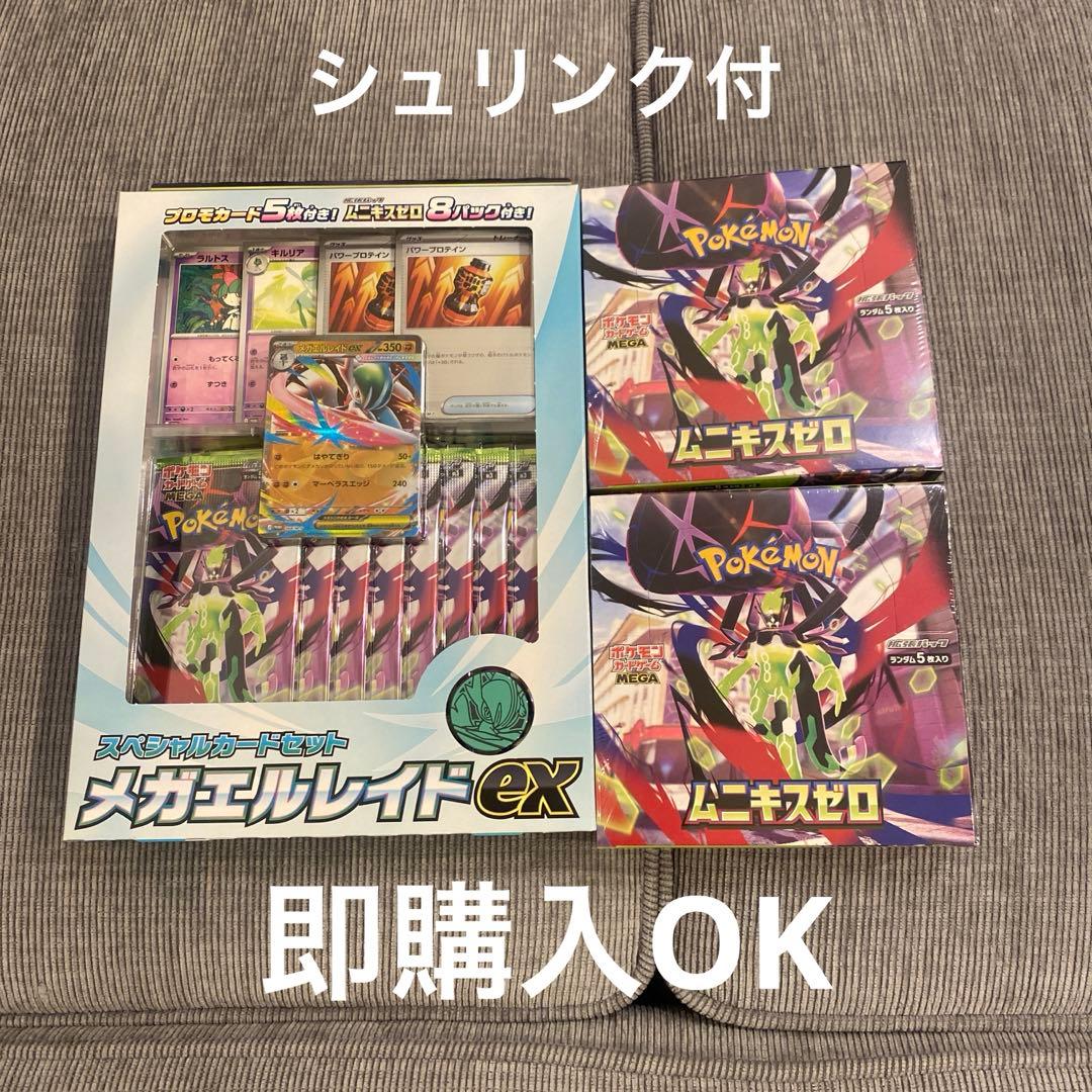 ポケモンカードシュリンク付BOX★ムニキスゼロ2BOX★メガエルレイドex