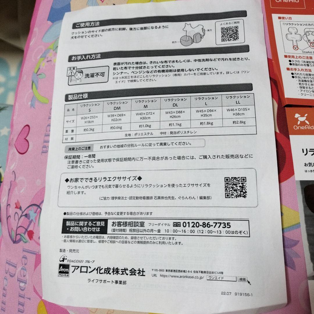 リラクッション　Mサイズ　専用カバー付