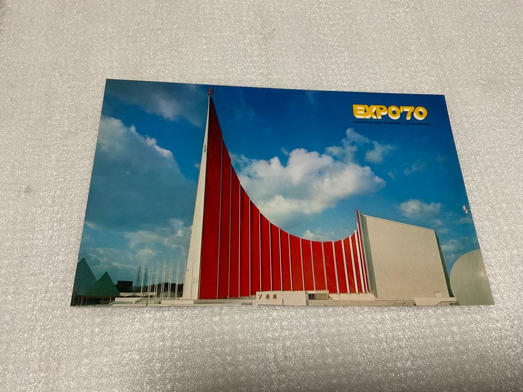 1970年／日本万国博覧会・大阪会場。記念絵葉書セット23枚【美品　昭和レトロ】