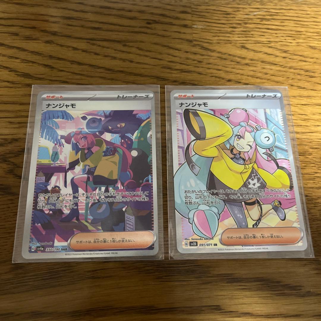 ナンジャモ SR SAR 2枚セット ポケモンカード