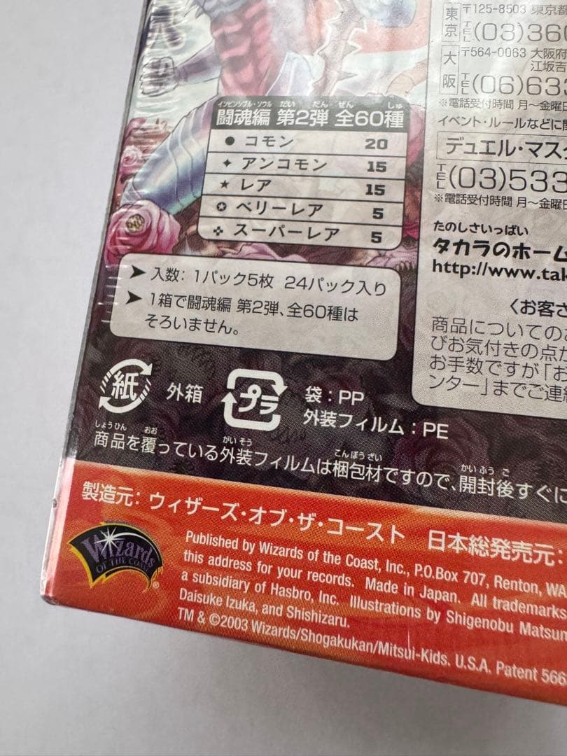 デュエルマスターズ　ＤＭ-7 時空超獣の呪　インビンシブルチャージ　未開封Box