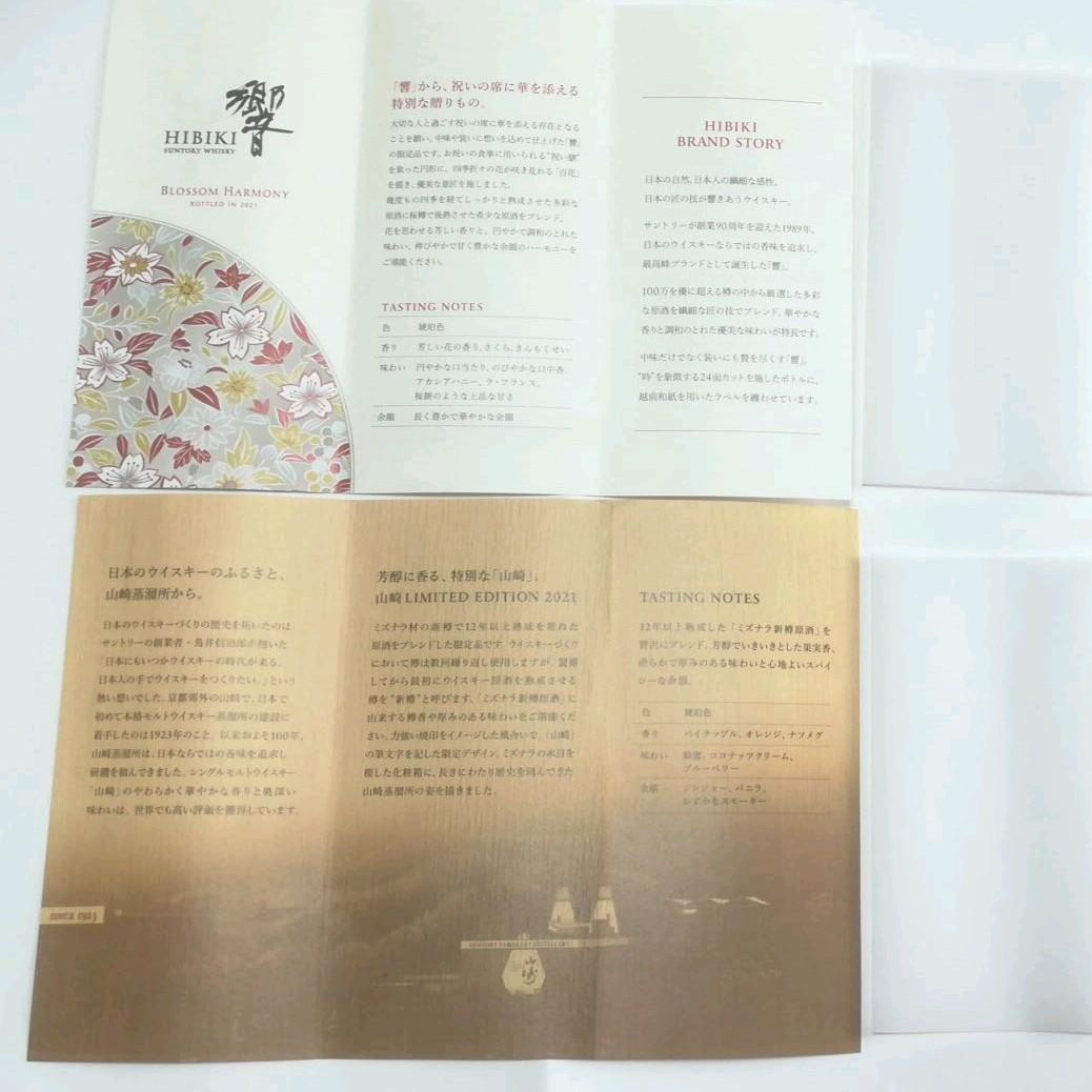 「希少・限定品」サントリーウイスキー響・山崎のセット！送料無料！