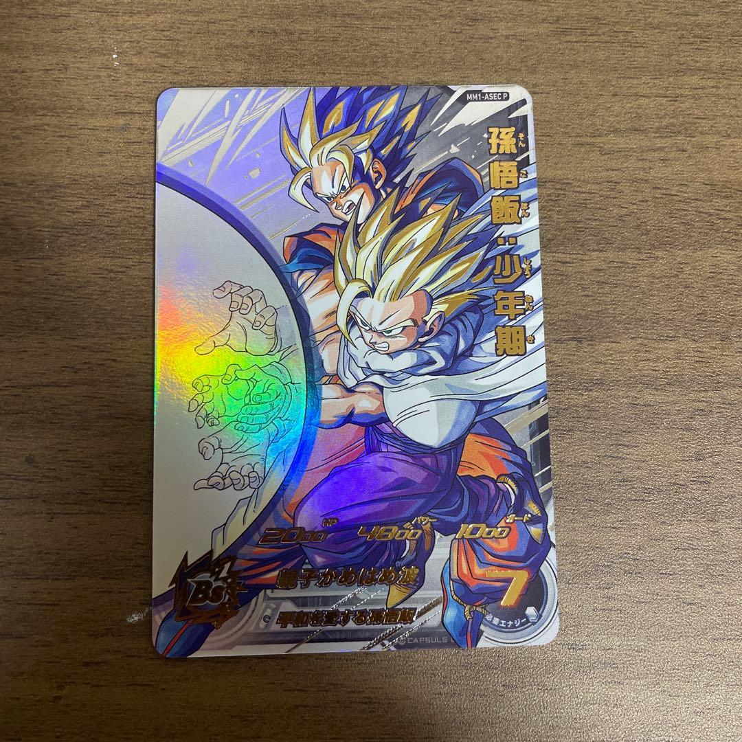 スーパードラゴンボールヒーローズ　mm1-asec p 孫悟飯　少年期