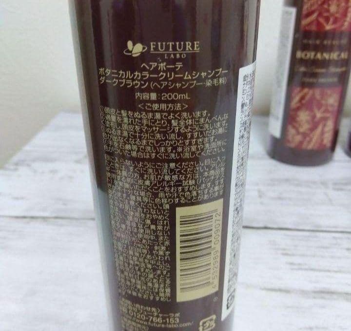 ヘアボーテ　ボタニカルクリームシャンプー　ダークブラウン　3本セット　新品未開封