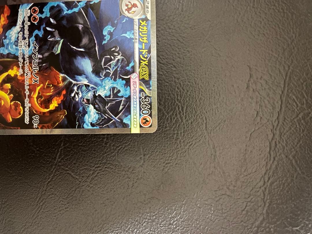 メガリザードンX EX セット