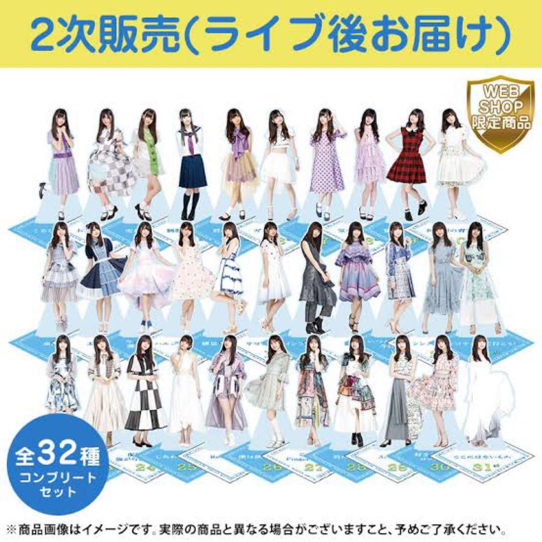 齋藤飛鳥アクリルスタンド 32種セット