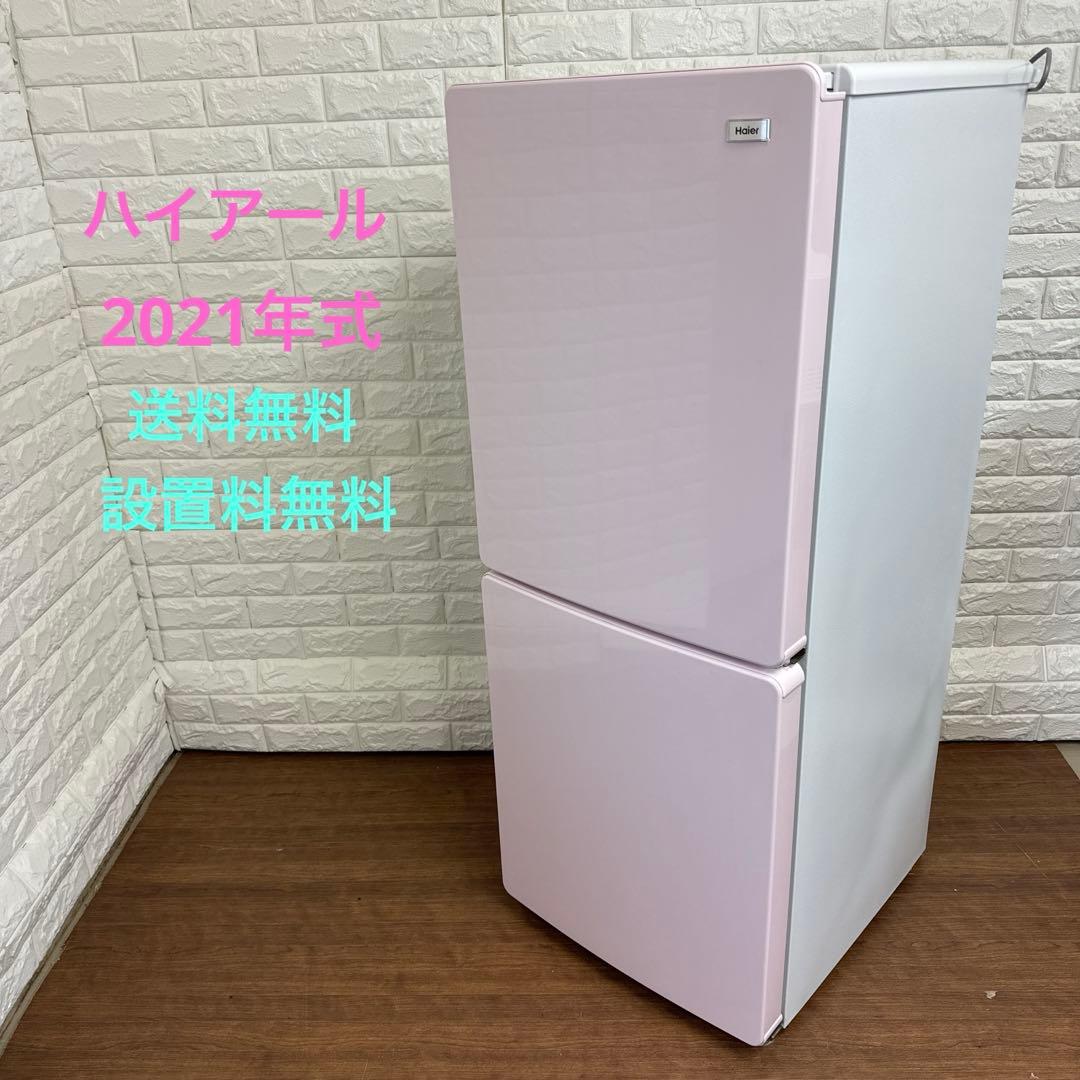 Haier HN-146B 冷蔵庫　2021年式　送料無料　設置料無料