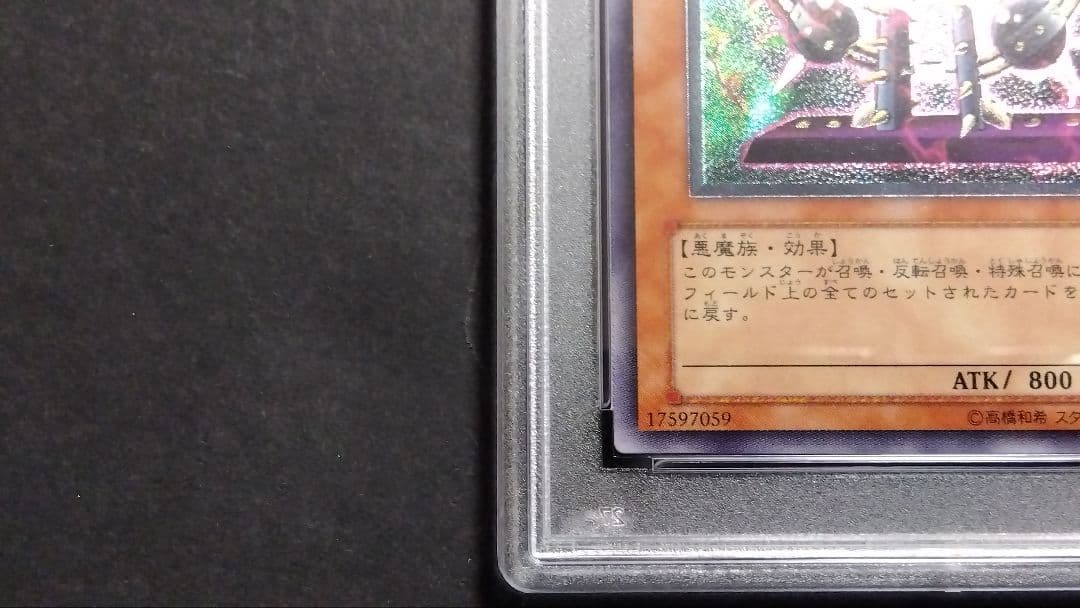レ*読様 【PSA10】「バイザー・ショック」 レリーフ 301-052