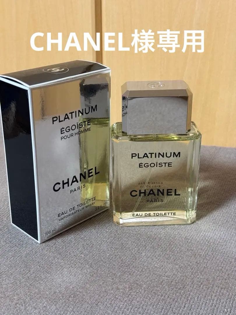 専用です。シャネル エゴイスト プラチナム オードゥ トワレット
