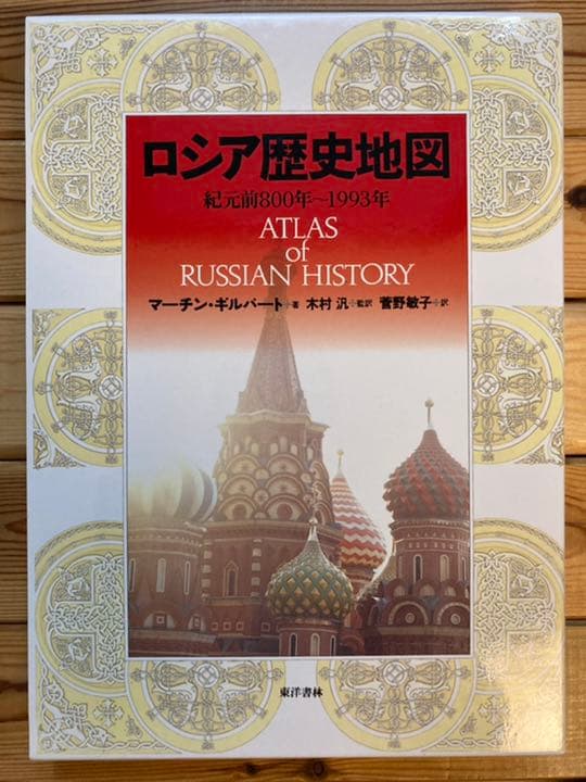 ロシア歴史地図 紀元前800年～1993年