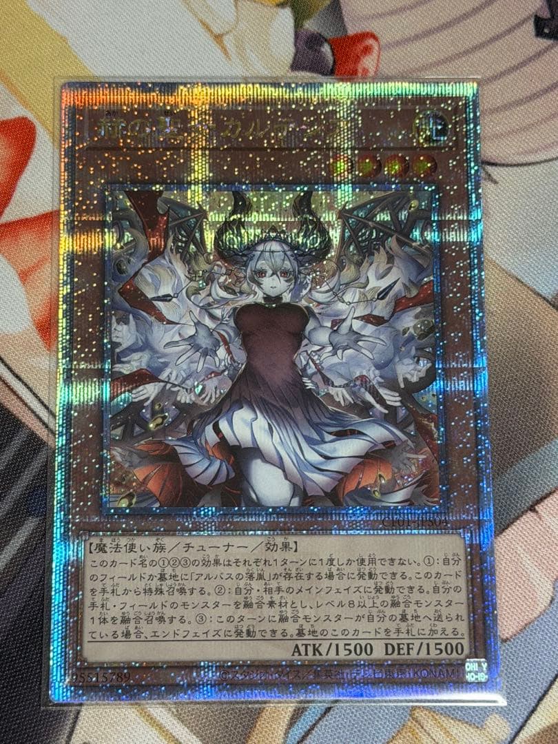 遊戯王　赫の聖女カルテシア　25thシークレット CF01-JPS04