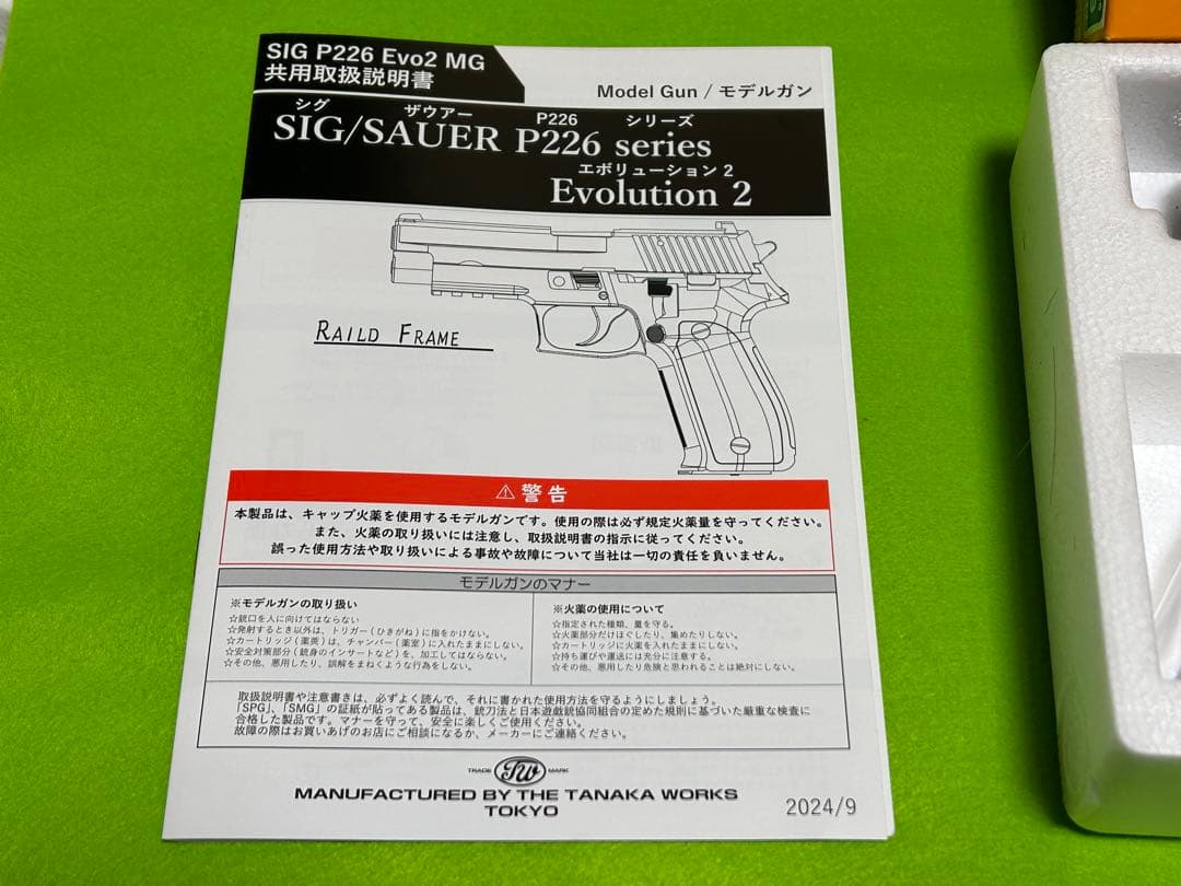 タナカ SIG P226 レイルドフレーム 未発火 オールHW モデルガン